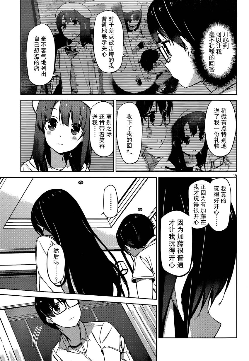 路人女主的养成方法 第11话 第18页