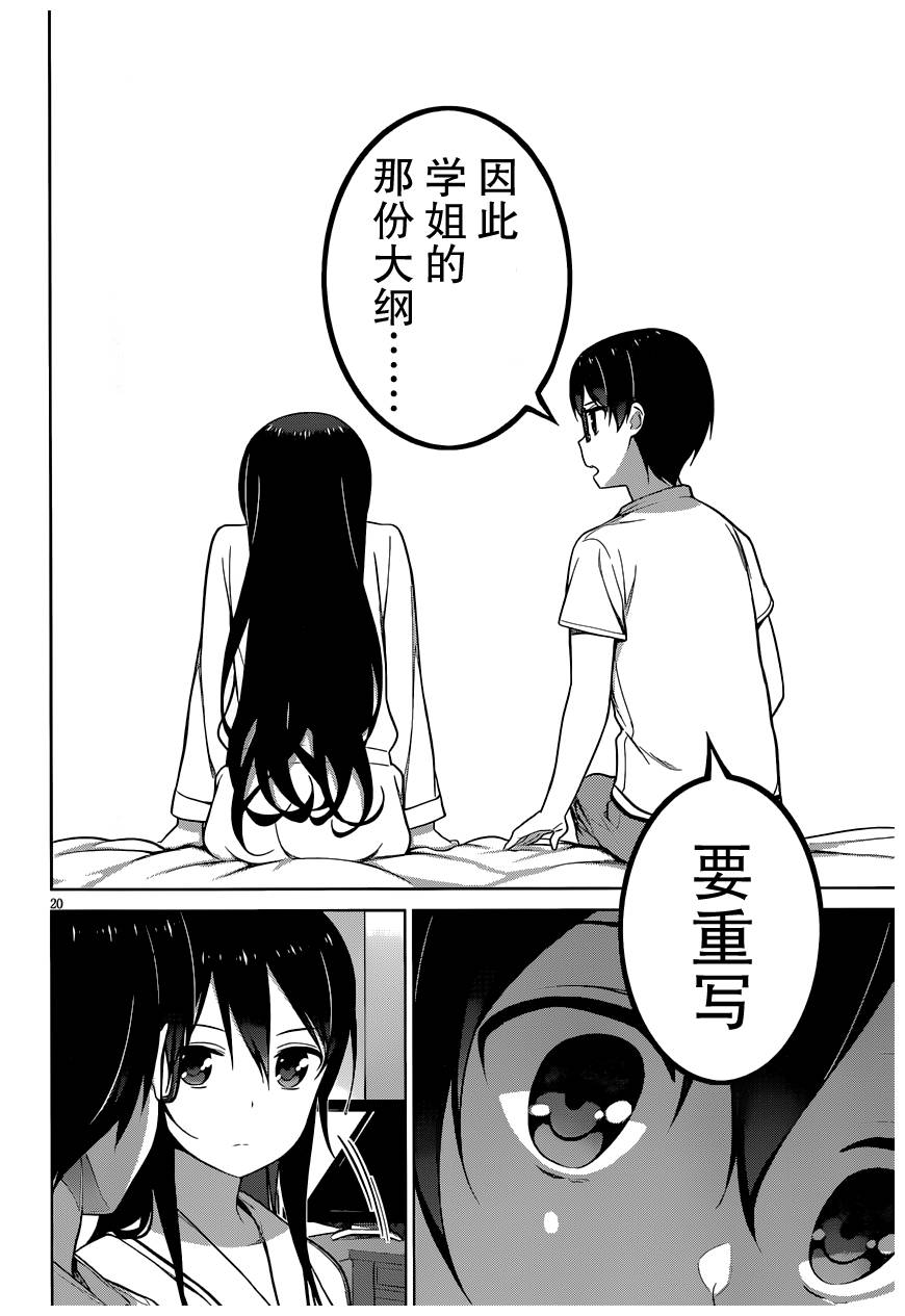 路人女主的养成方法 第11话 第19页