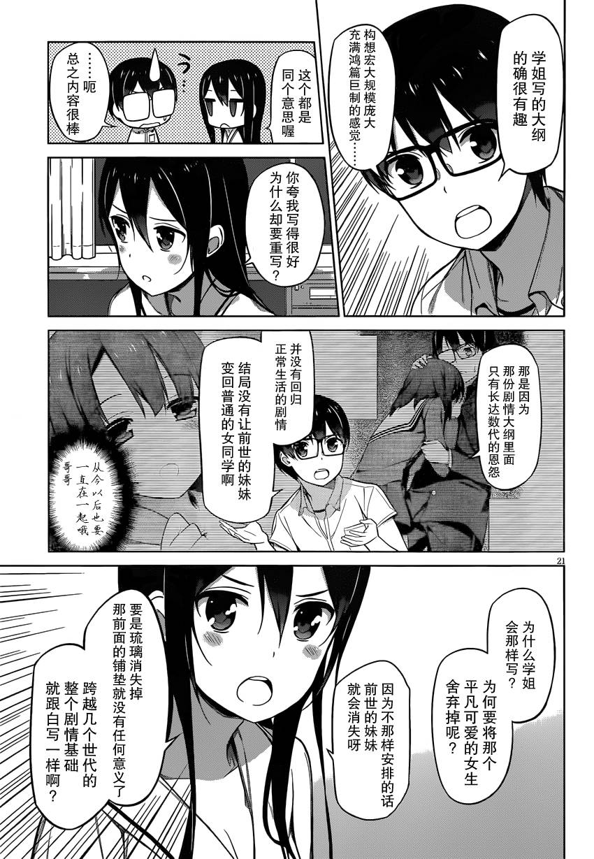 路人女主的养成方法 第11话 第20页