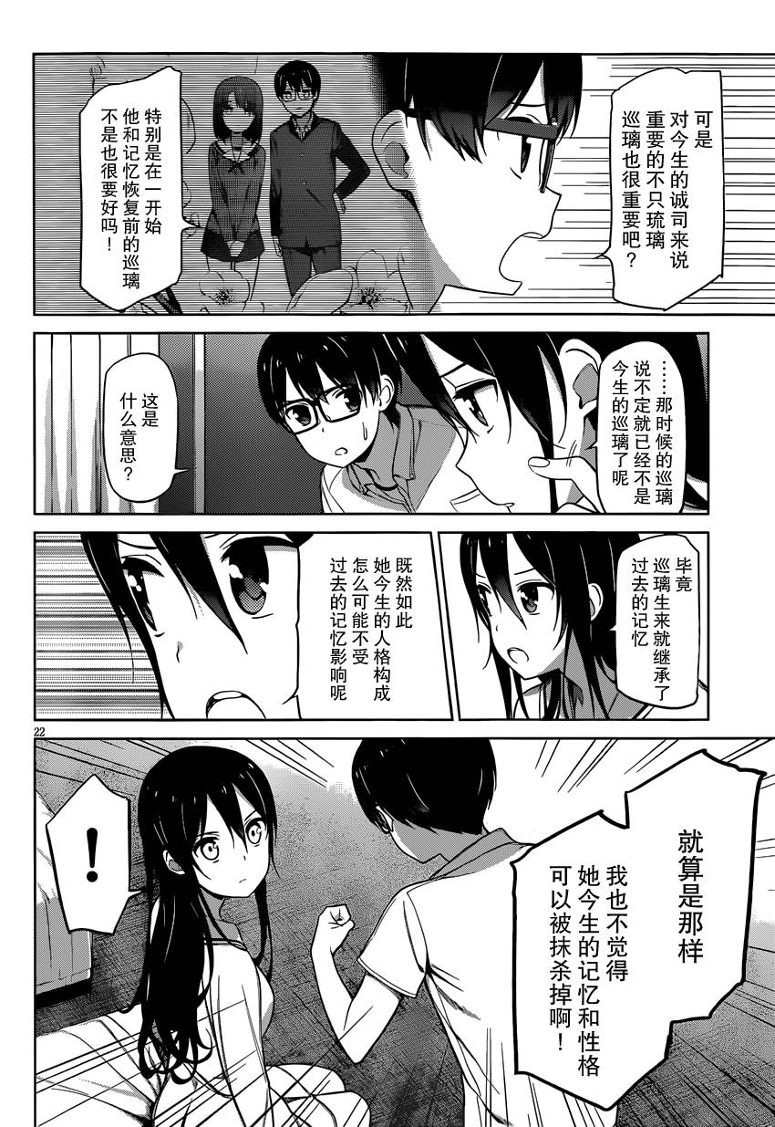 路人女主的养成方法 第11话 第21页