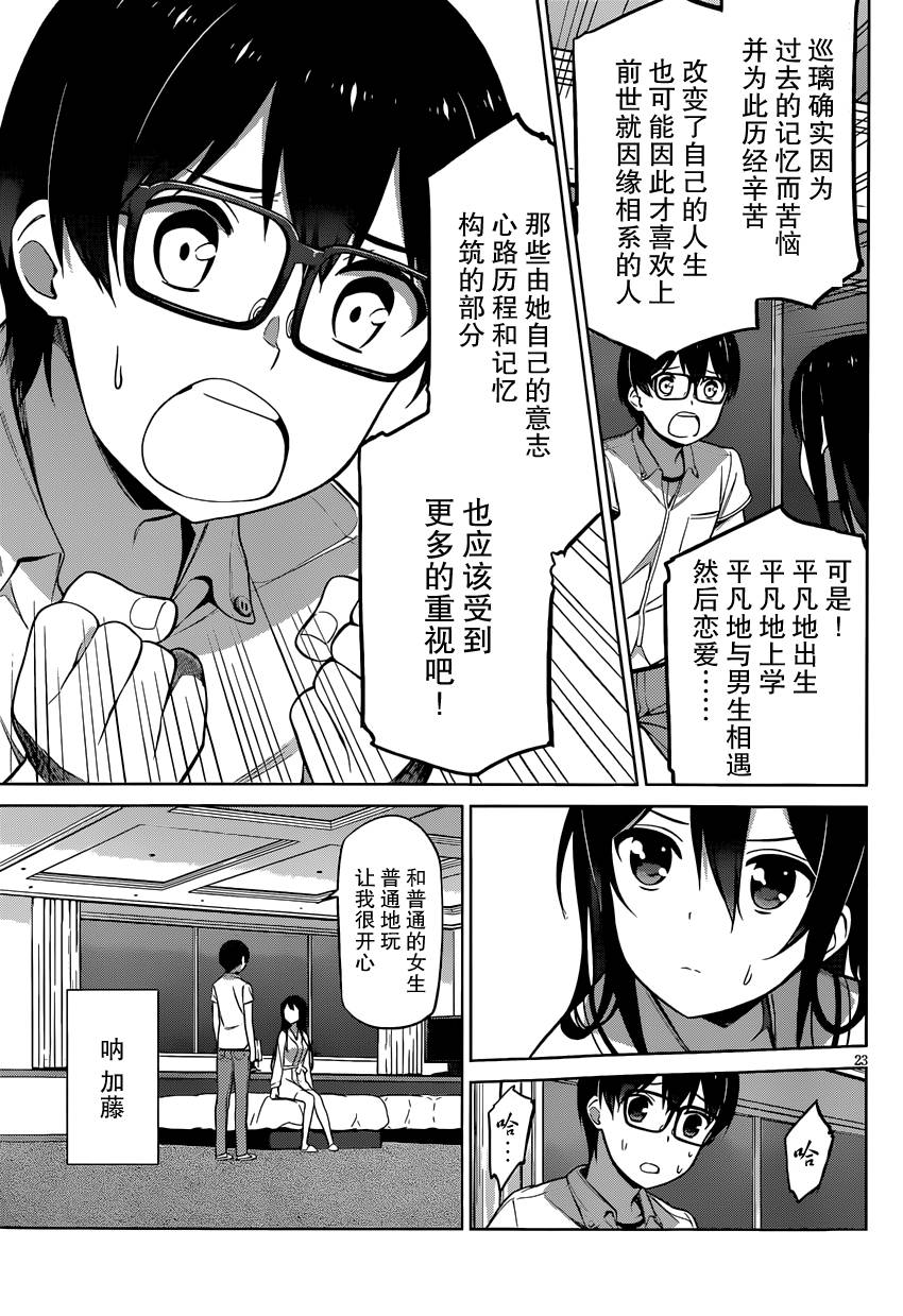 路人女主的养成方法 第11话 第22页