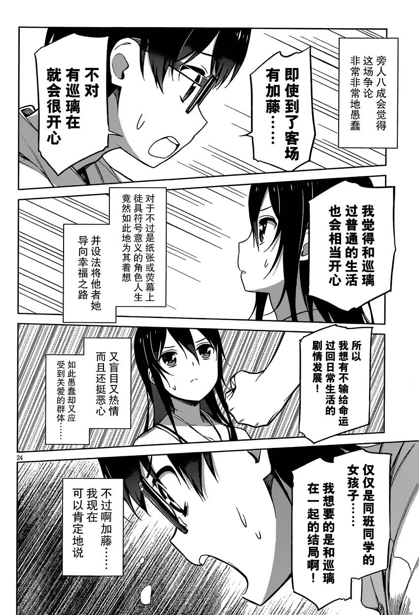 路人女主的养成方法 第11话 第23页