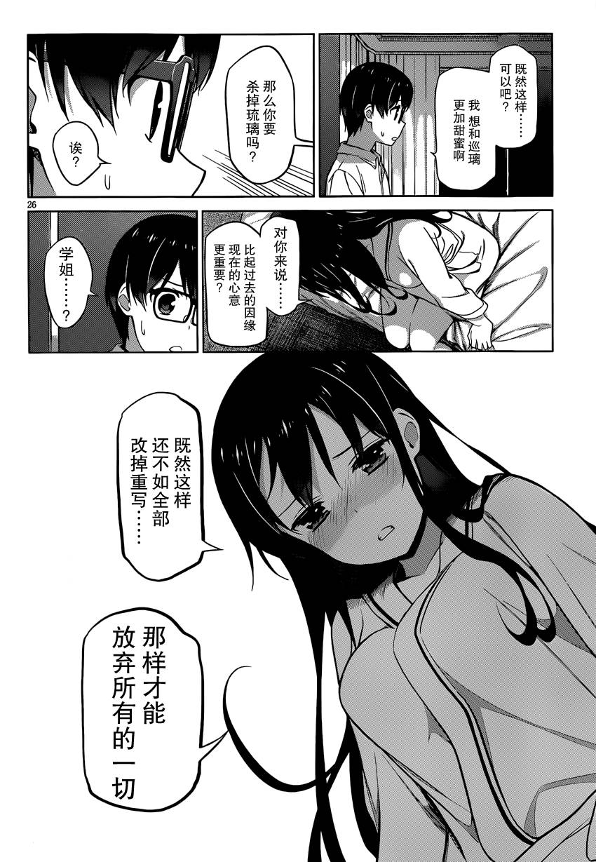 路人女主的养成方法 第11话 第25页