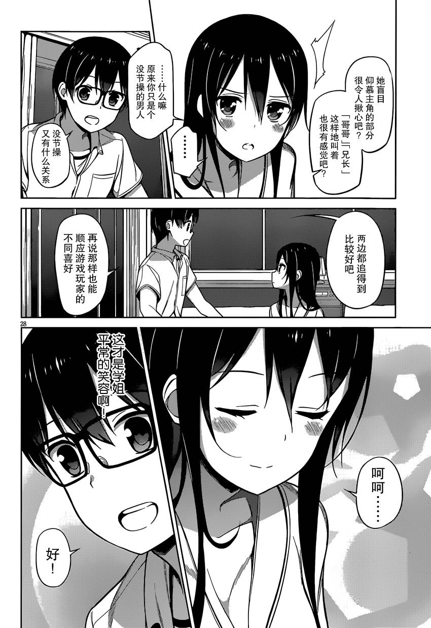 路人女主的养成方法 第11话 第27页