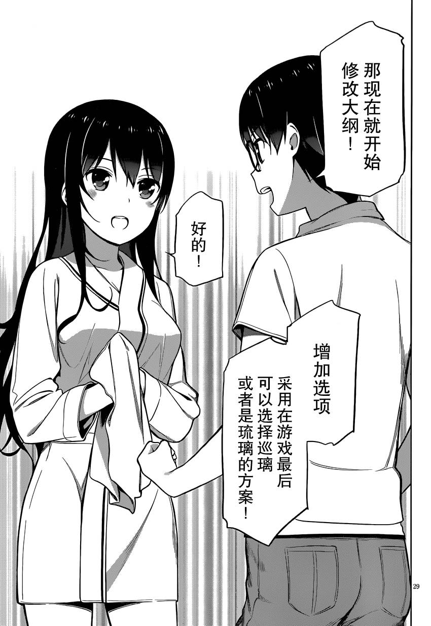 路人女主的养成方法 第11话 第28页