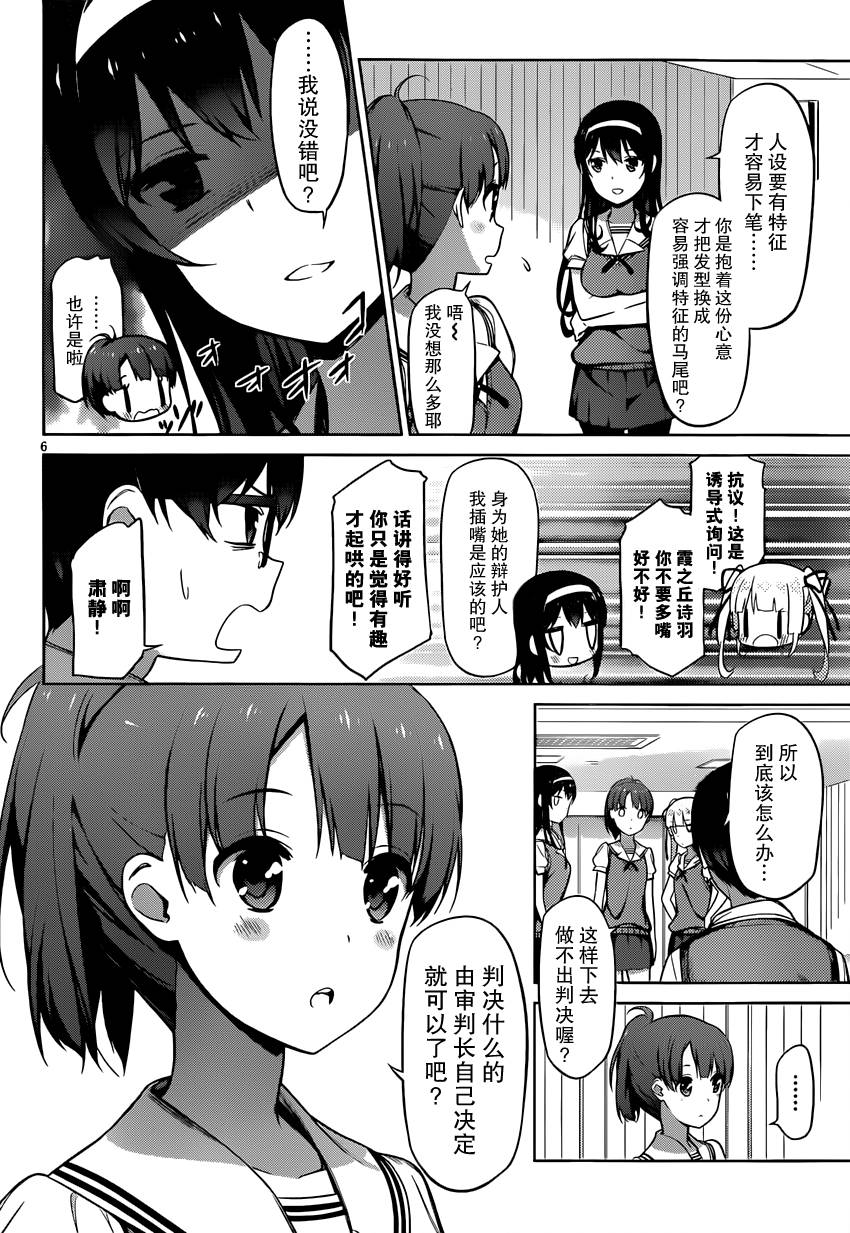 路人女主的养成方法 第12话 第5页