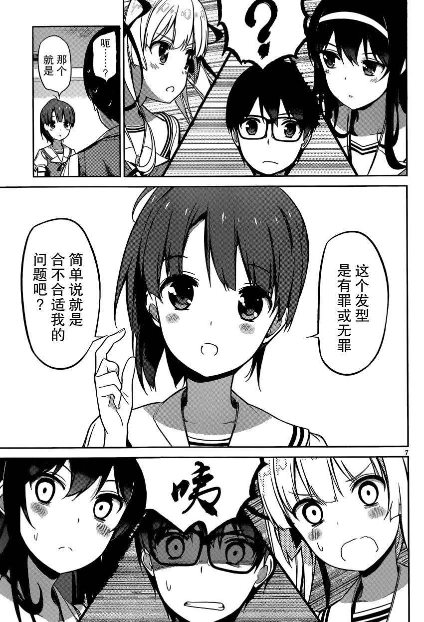 路人女主的养成方法 第12话 第6页