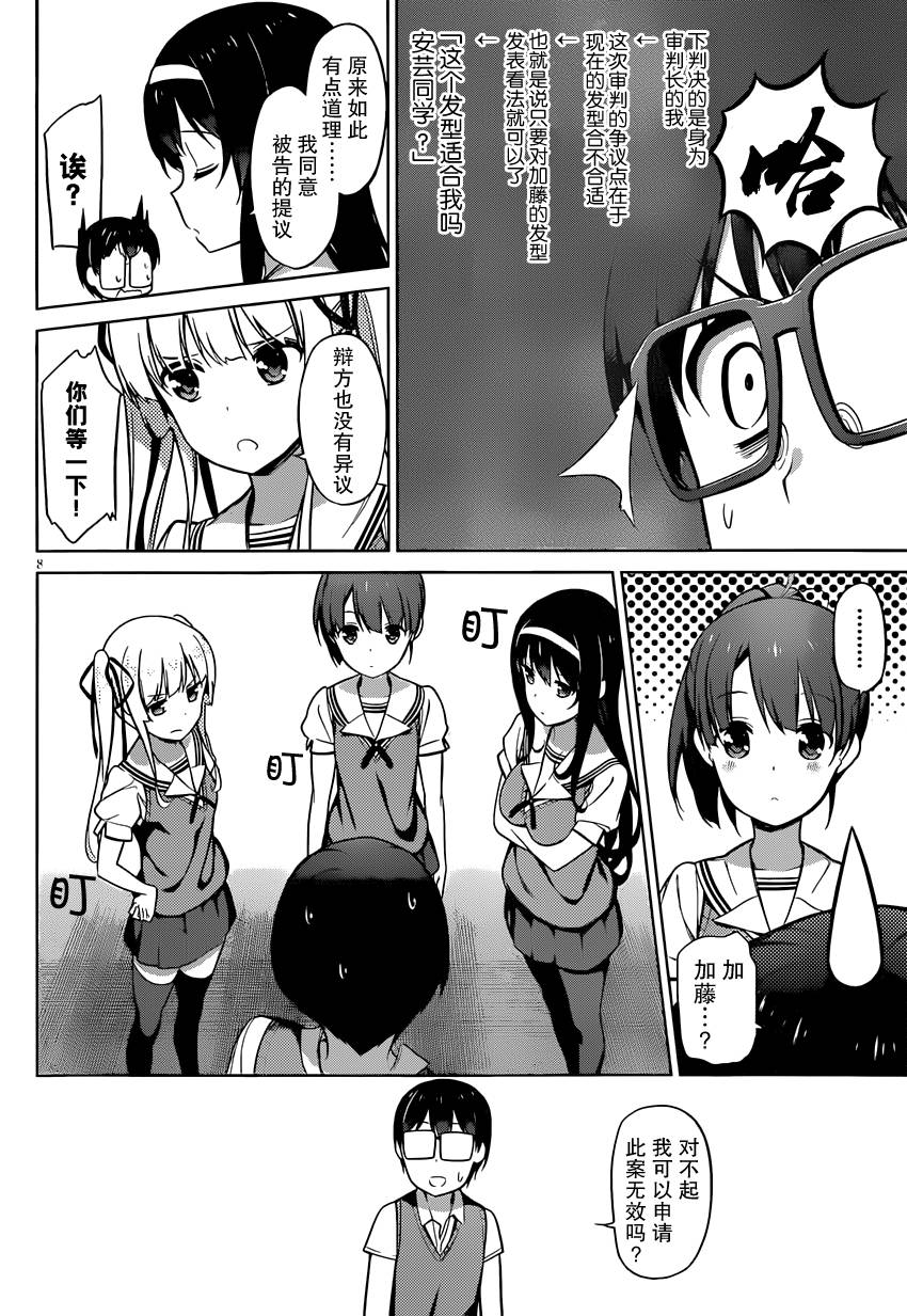 路人女主的养成方法 第12话 第7页