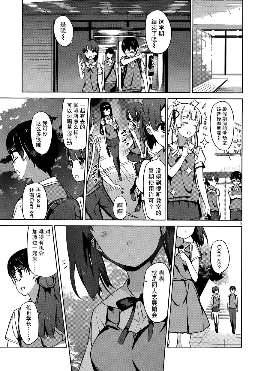 路人女主的养成方法 第12话 第8页