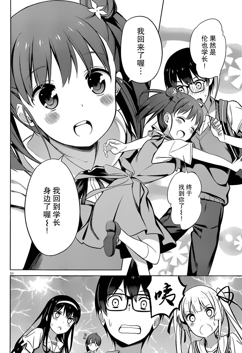 路人女主的养成方法 第12话 第9页