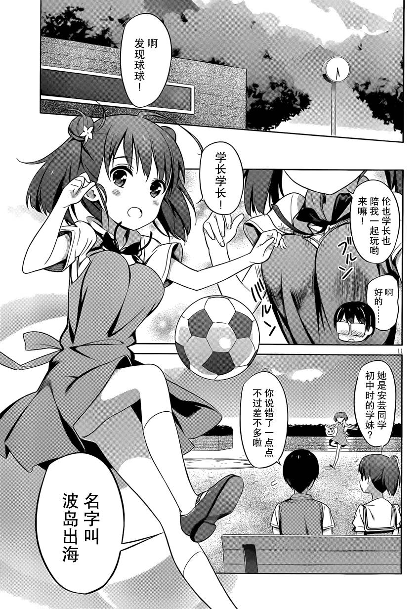 路人女主的养成方法 第12话 第10页