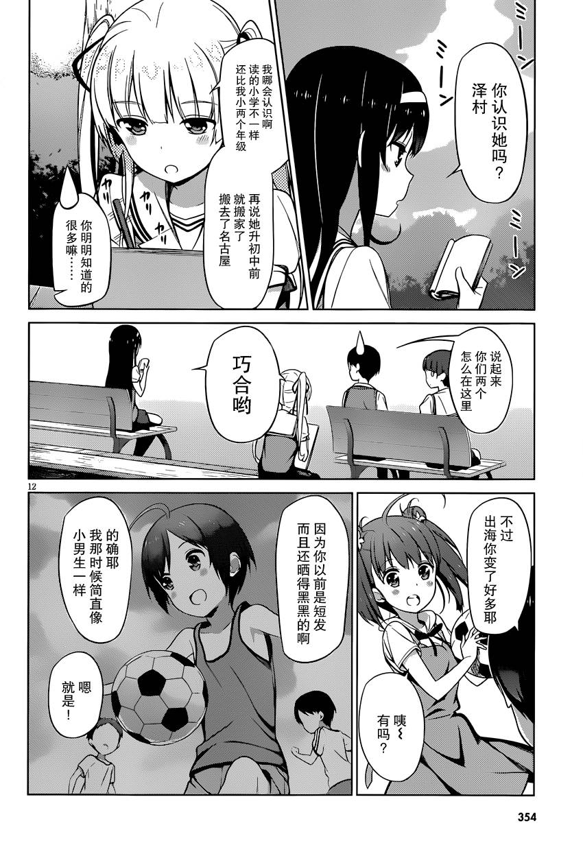 路人女主的养成方法 第12话 第11页