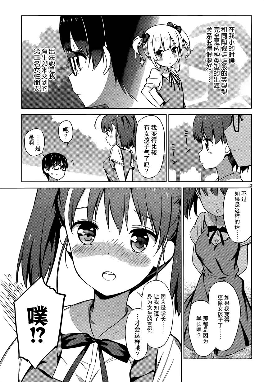 路人女主的养成方法 第12话 第12页