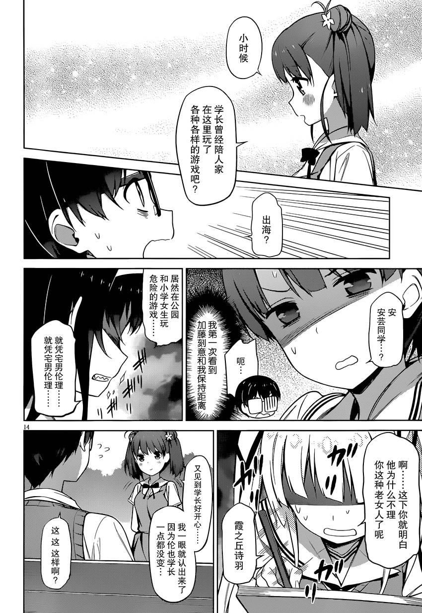 路人女主的养成方法 第12话 第13页