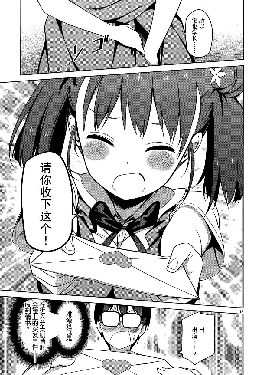 路人女主的养成方法 第12话 第14页