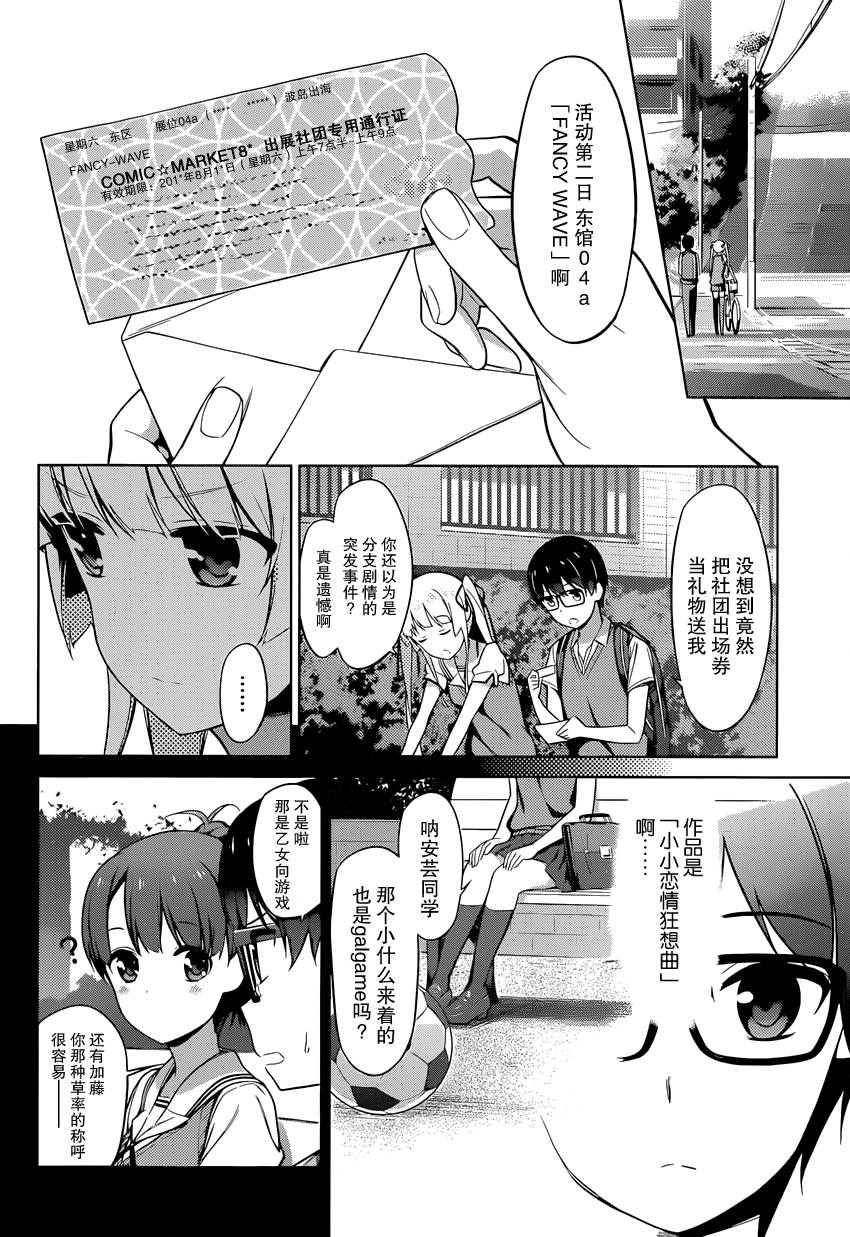 路人女主的养成方法 第12话 第15页