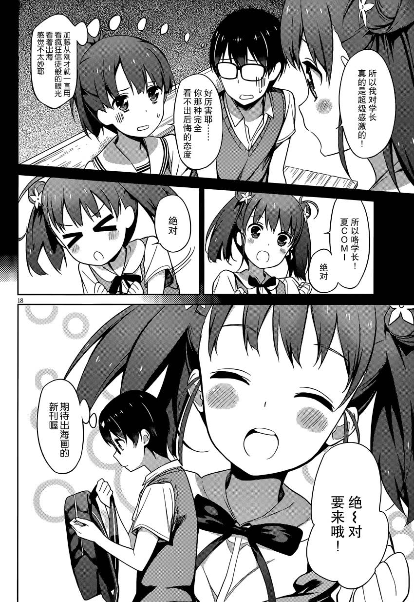 路人女主的养成方法 第12话 第17页