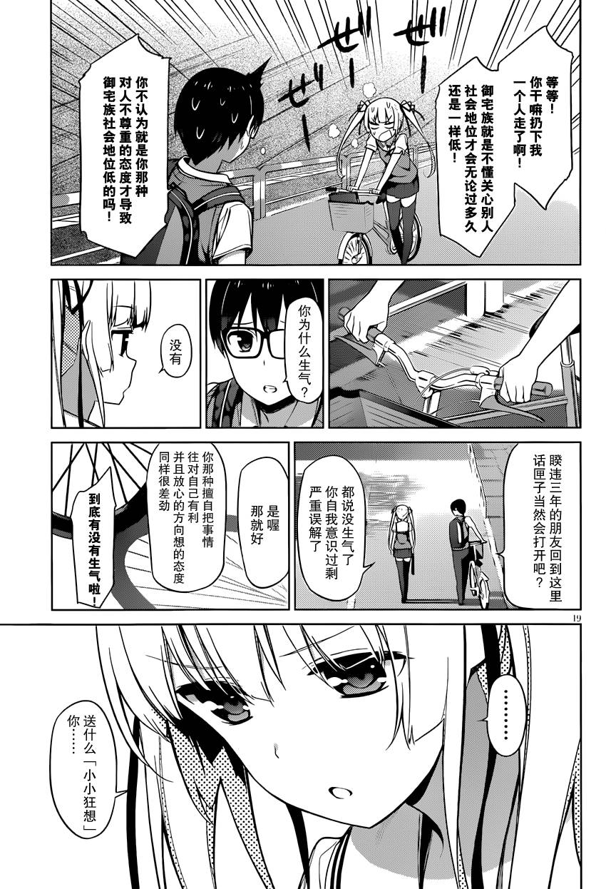 路人女主的养成方法 第12话 第18页