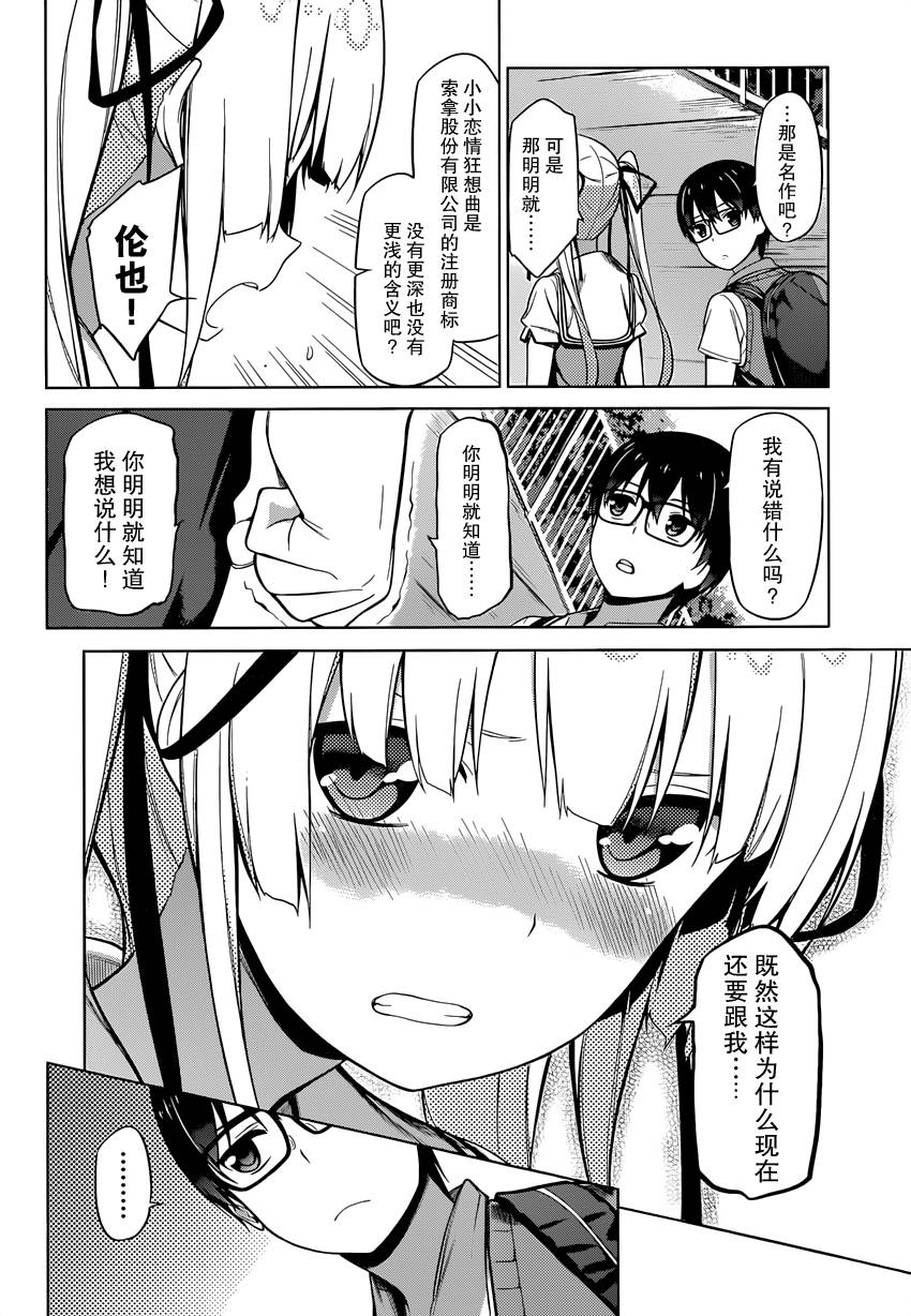 路人女主的养成方法 第12话 第19页