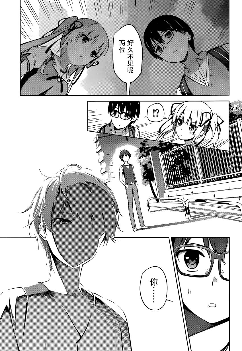 路人女主的养成方法 第12话 第20页