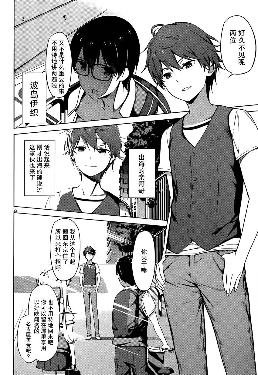 路人女主的养成方法 第12话 第21页