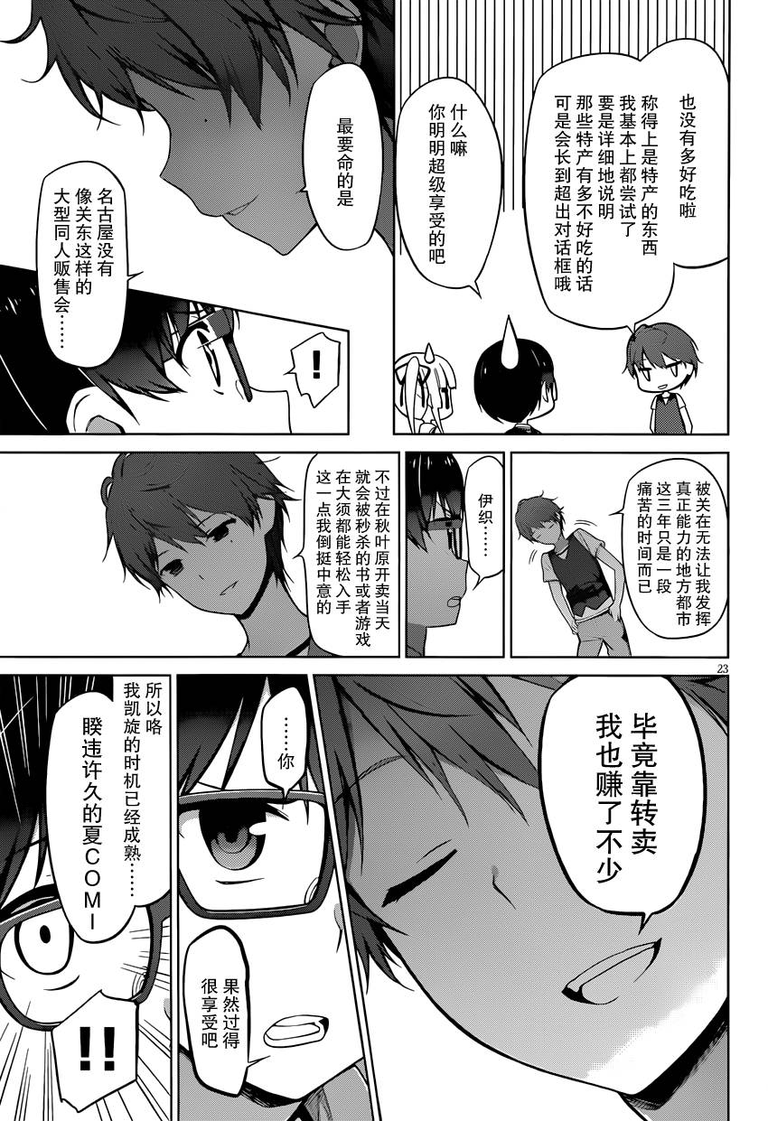 路人女主的养成方法 第12话 第22页