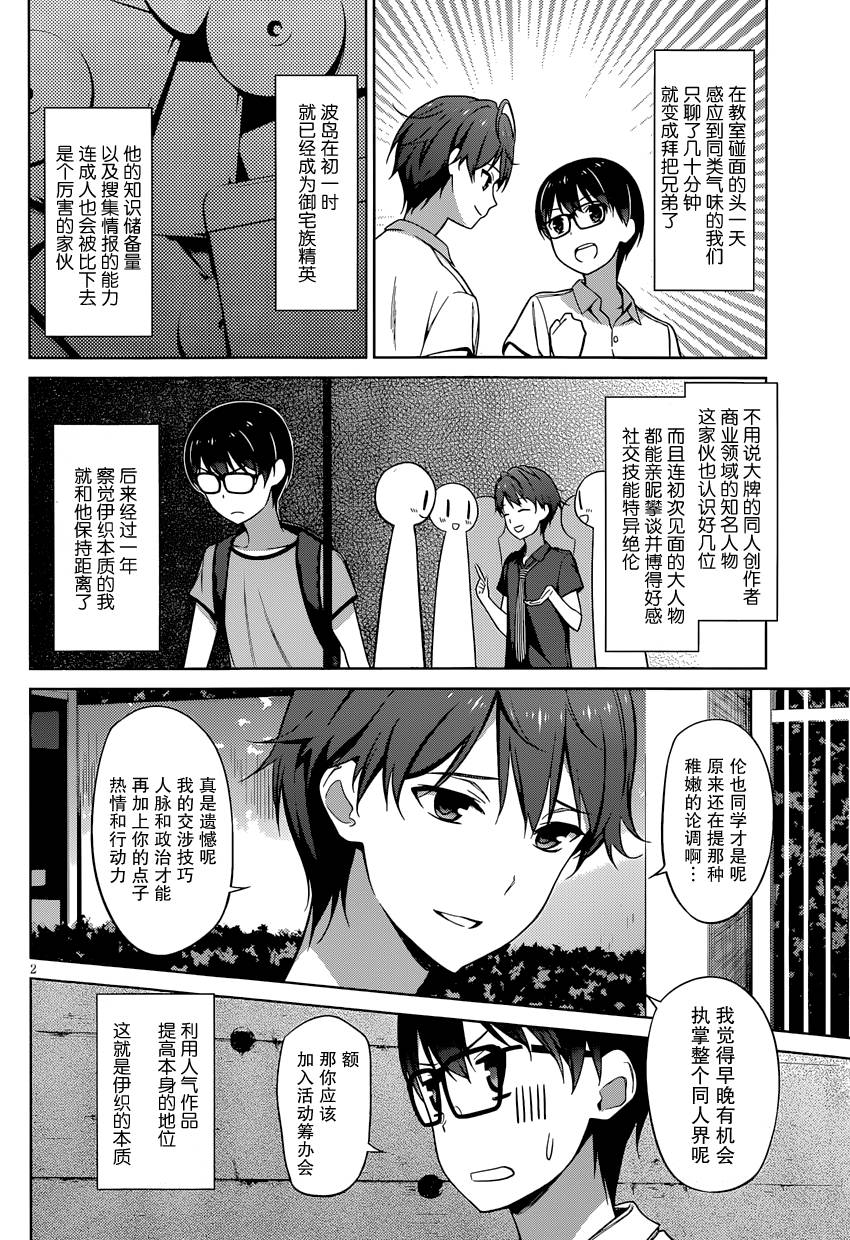 路人女主的养成方法 第13话 第1页