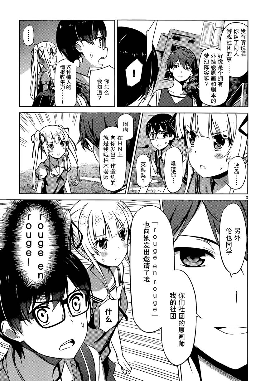 路人女主的养成方法 第13话 第2页