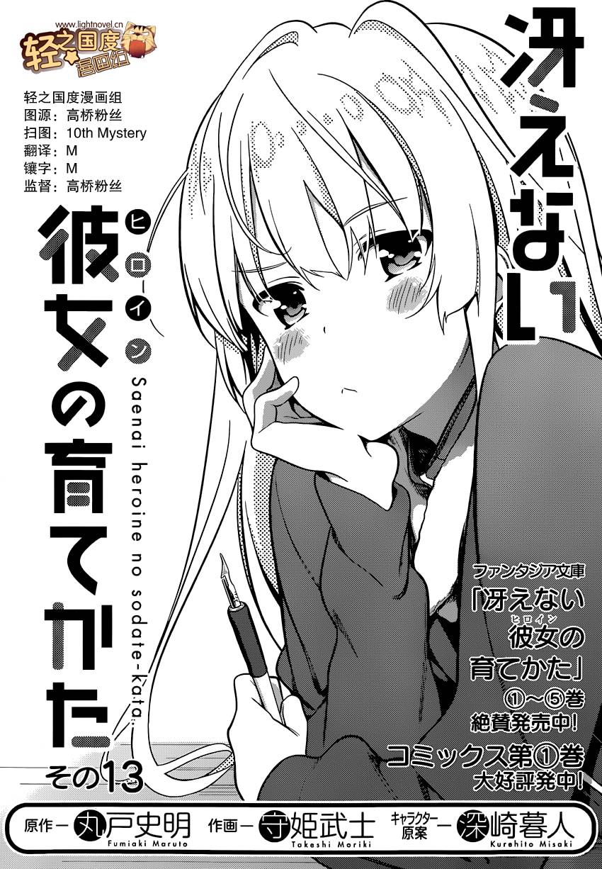 路人女主的养成方法 第13话 第3页