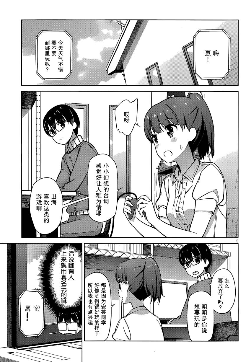 路人女主的养成方法 第13话 第4页