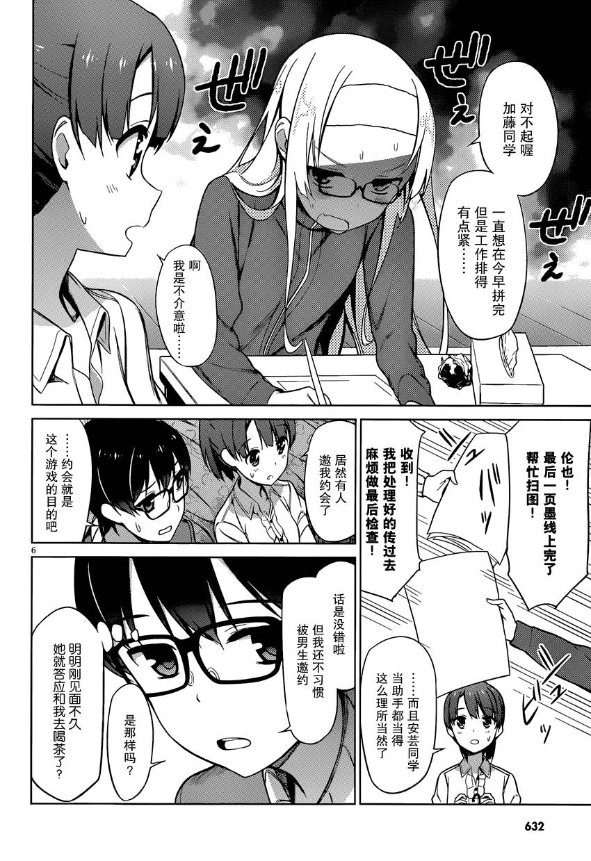 路人女主的养成方法 第13话 第5页