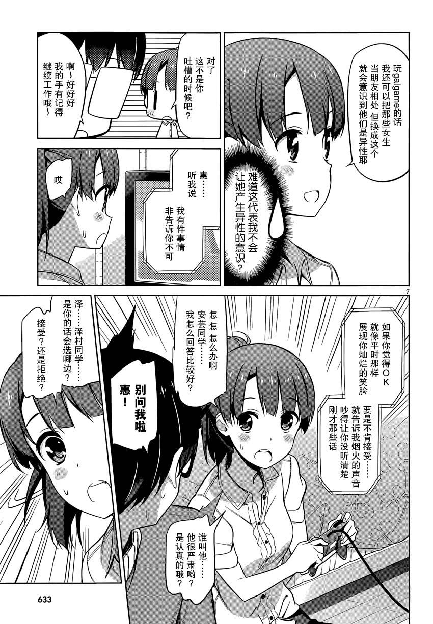 路人女主的养成方法 第13话 第6页