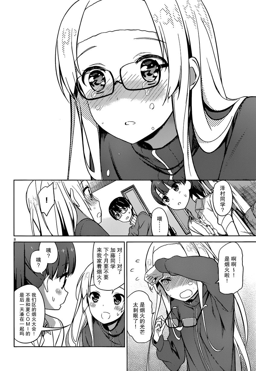 路人女主的养成方法 第13话 第7页