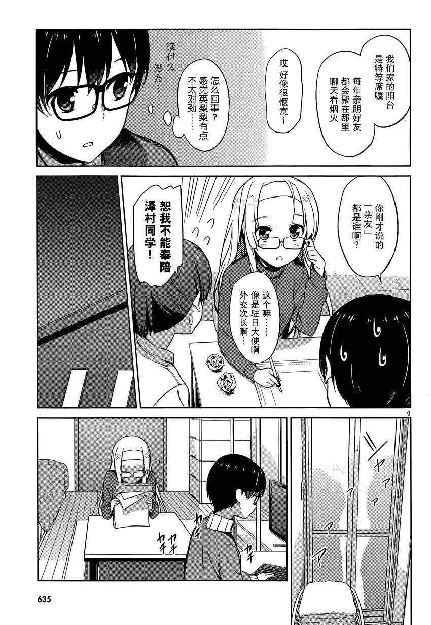 路人女主的养成方法 第13话 第8页