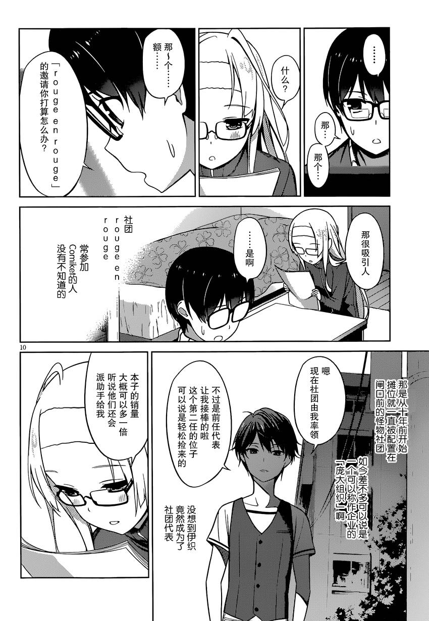 路人女主的养成方法 第13话 第9页