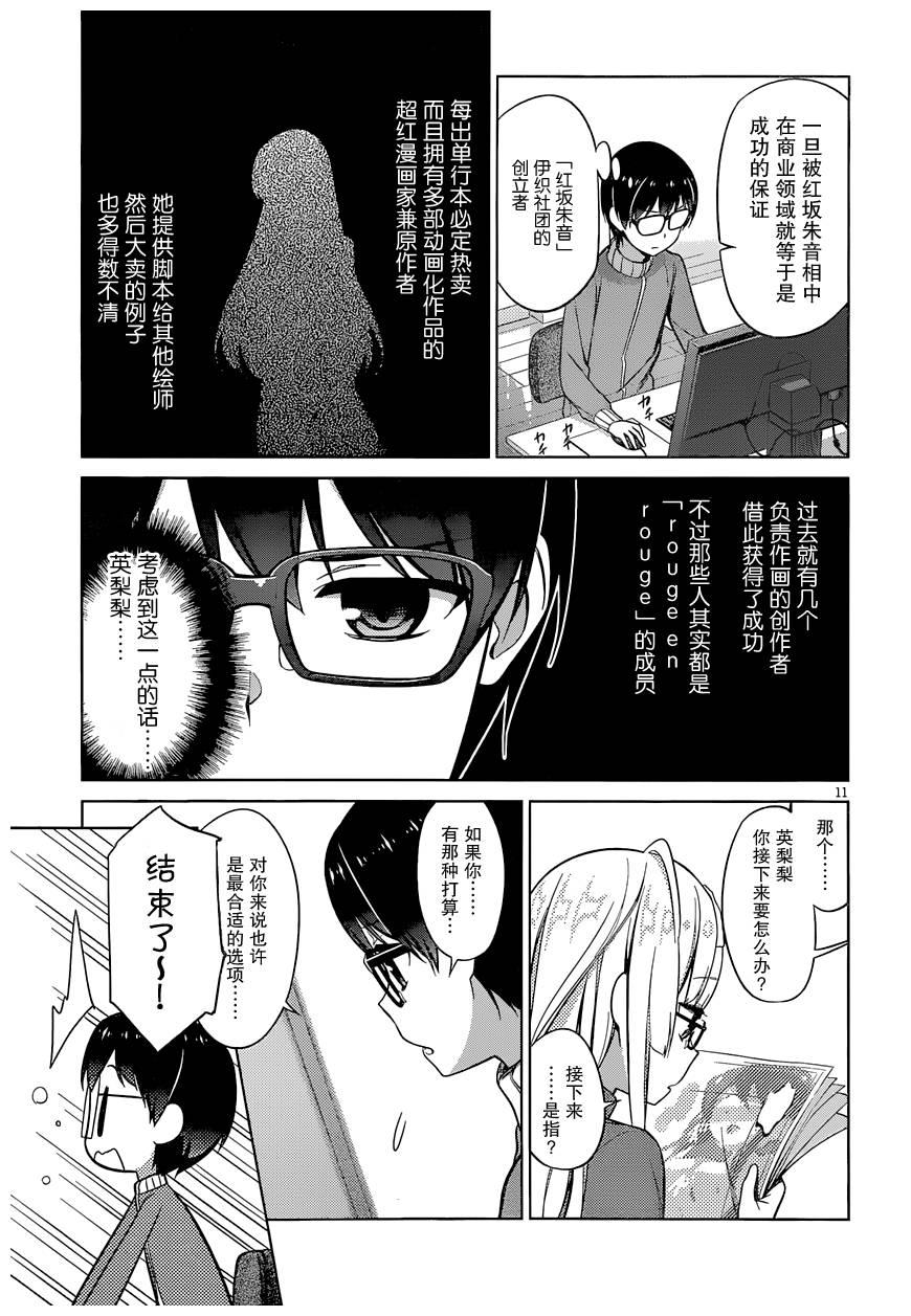 路人女主的养成方法 第13话 第10页