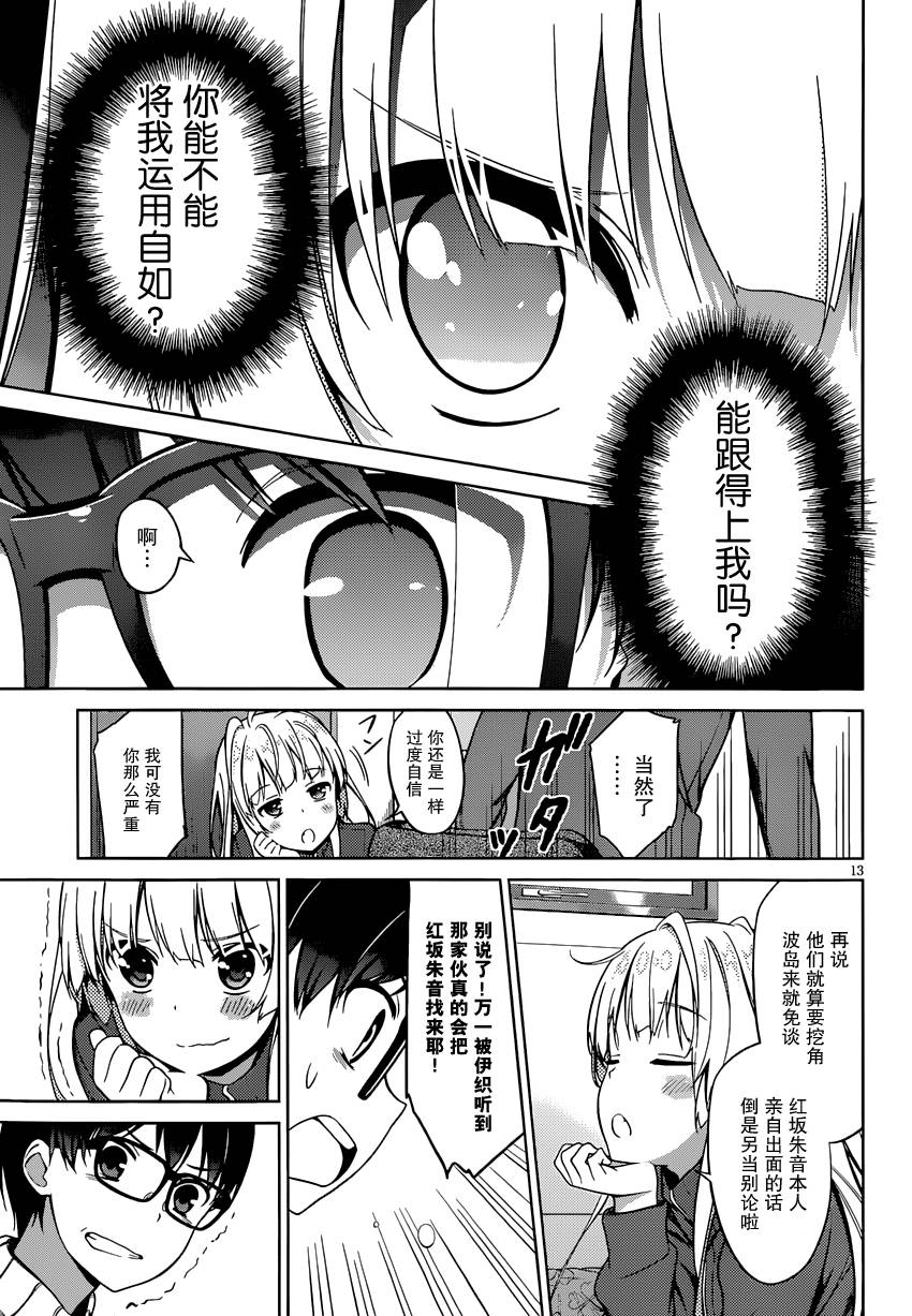 路人女主的养成方法 第13话 第12页