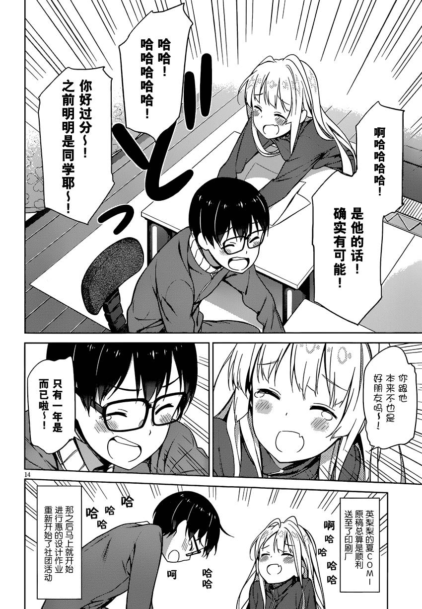 路人女主的养成方法 第13话 第13页