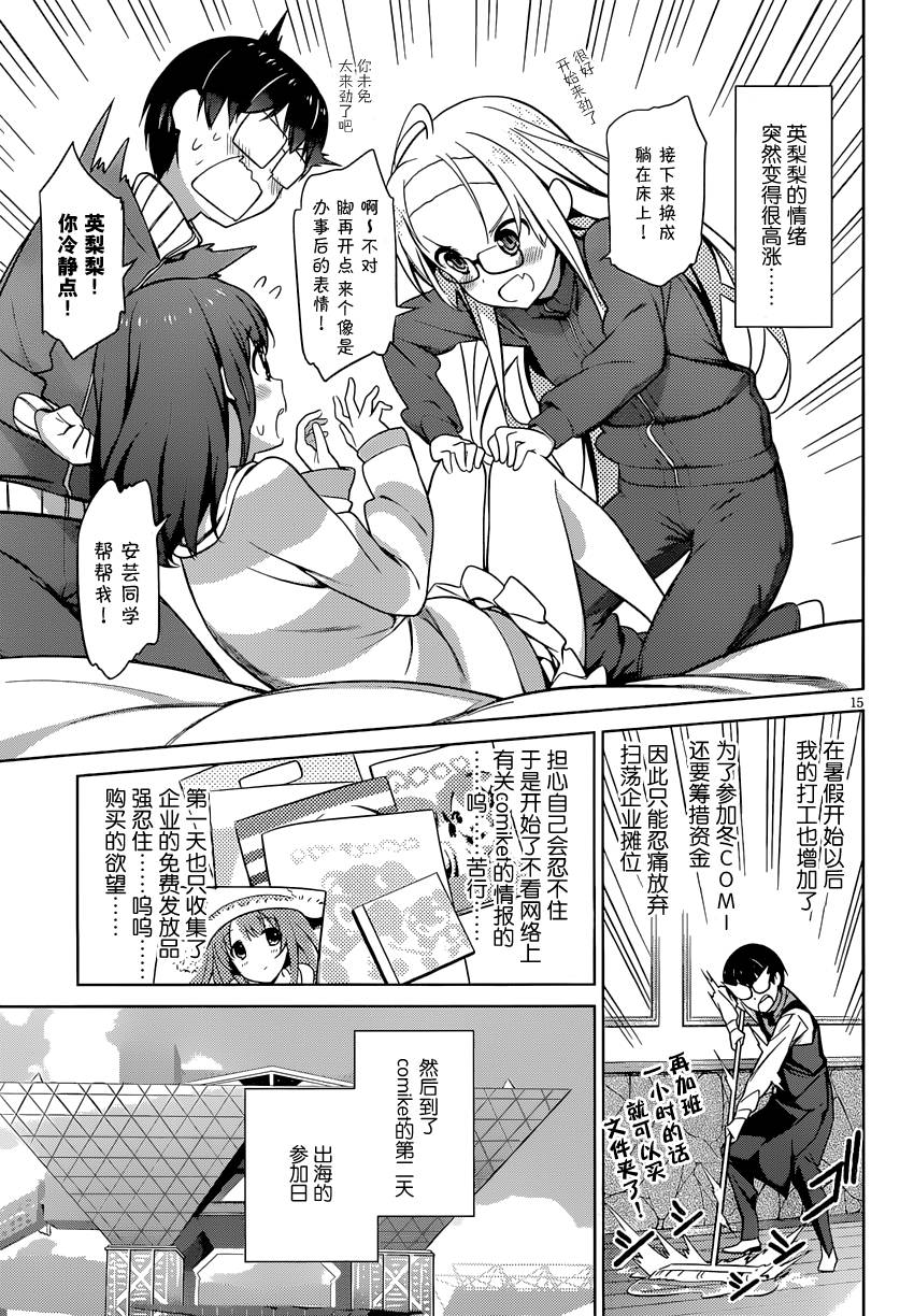 路人女主的养成方法 第13话 第14页