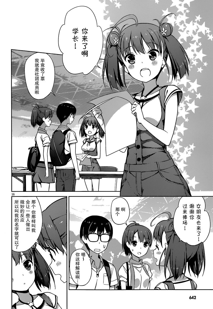 路人女主的养成方法 第13话 第15页