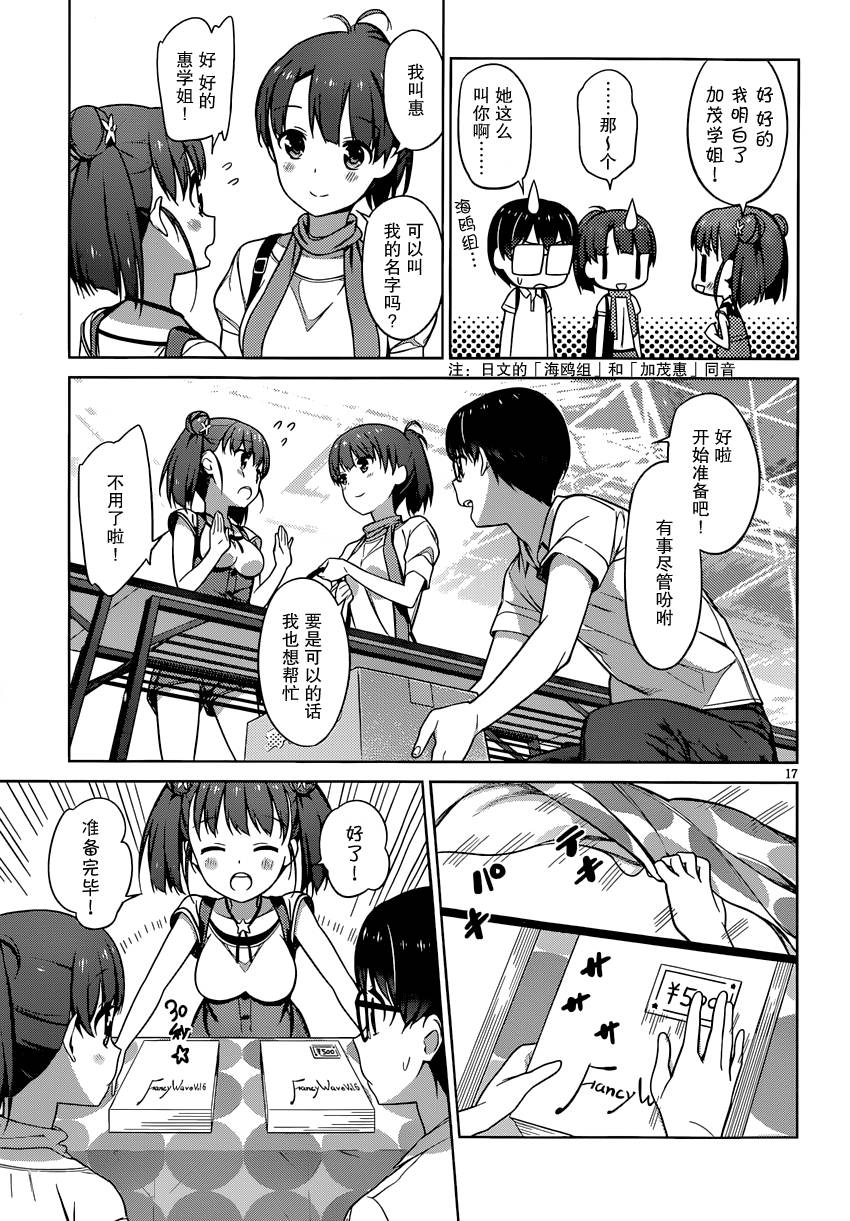 路人女主的养成方法 第13话 第16页