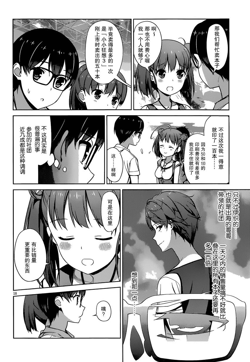 路人女主的养成方法 第13话 第17页