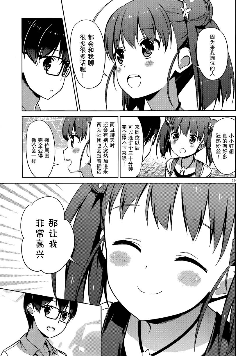 路人女主的养成方法 第13话 第18页