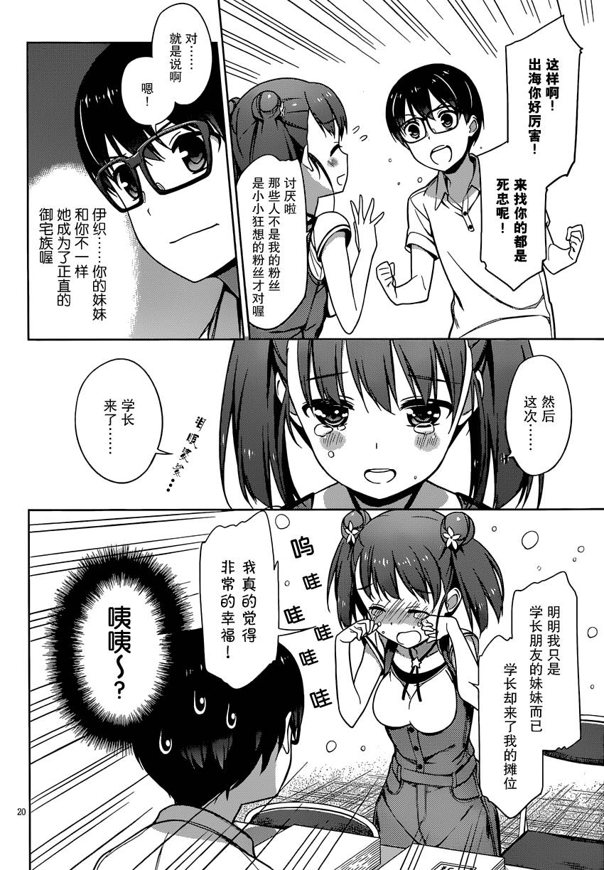 路人女主的养成方法 第13话 第19页