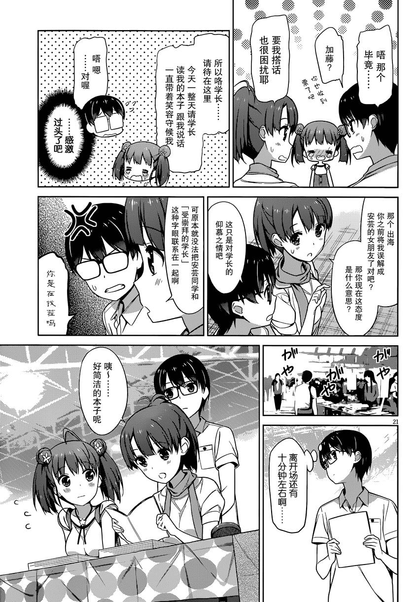 路人女主的养成方法 第13话 第20页