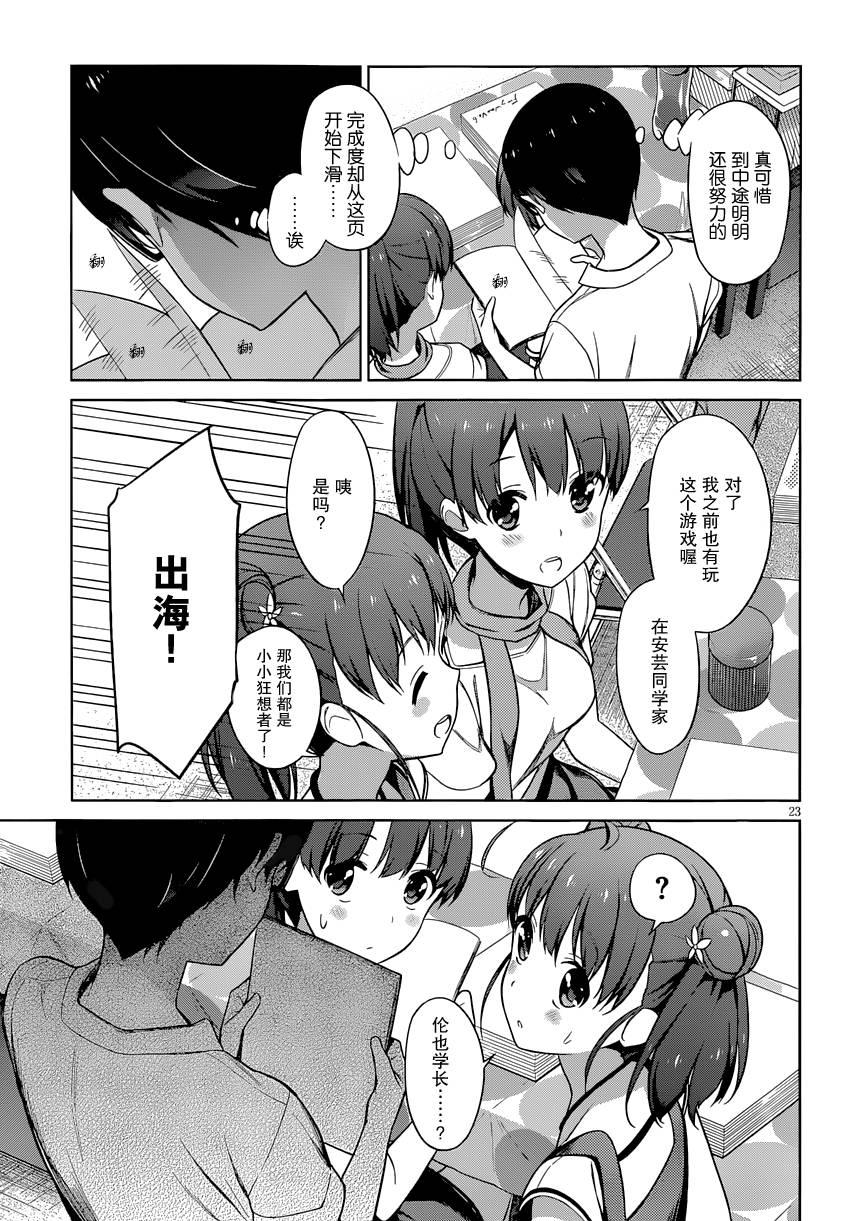 路人女主的养成方法 第13话 第22页