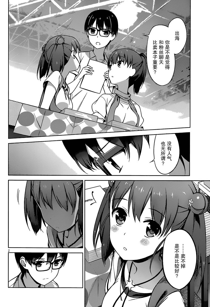 路人女主的养成方法 第14话 第1页