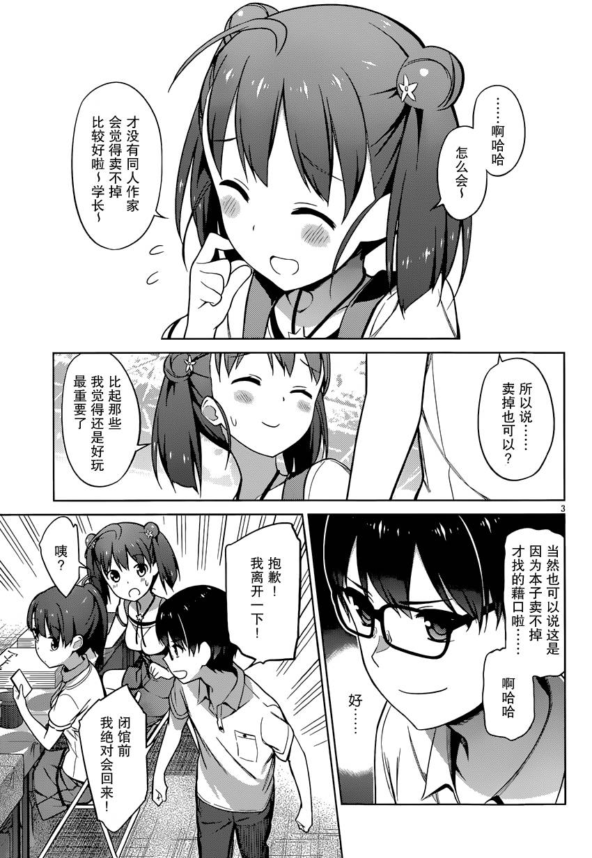 路人女主的养成方法 第14话 第2页