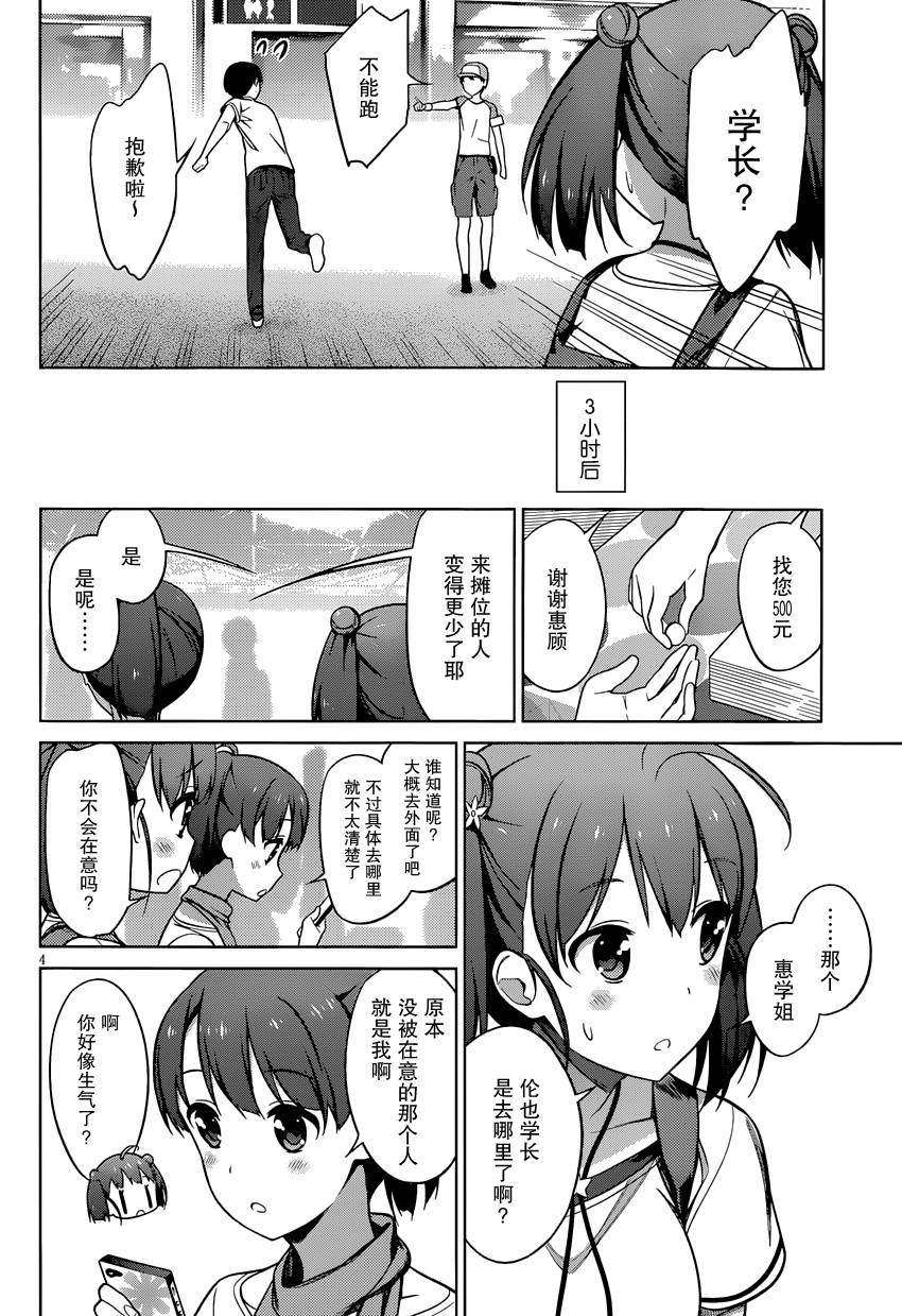 路人女主的养成方法 第14话 第3页