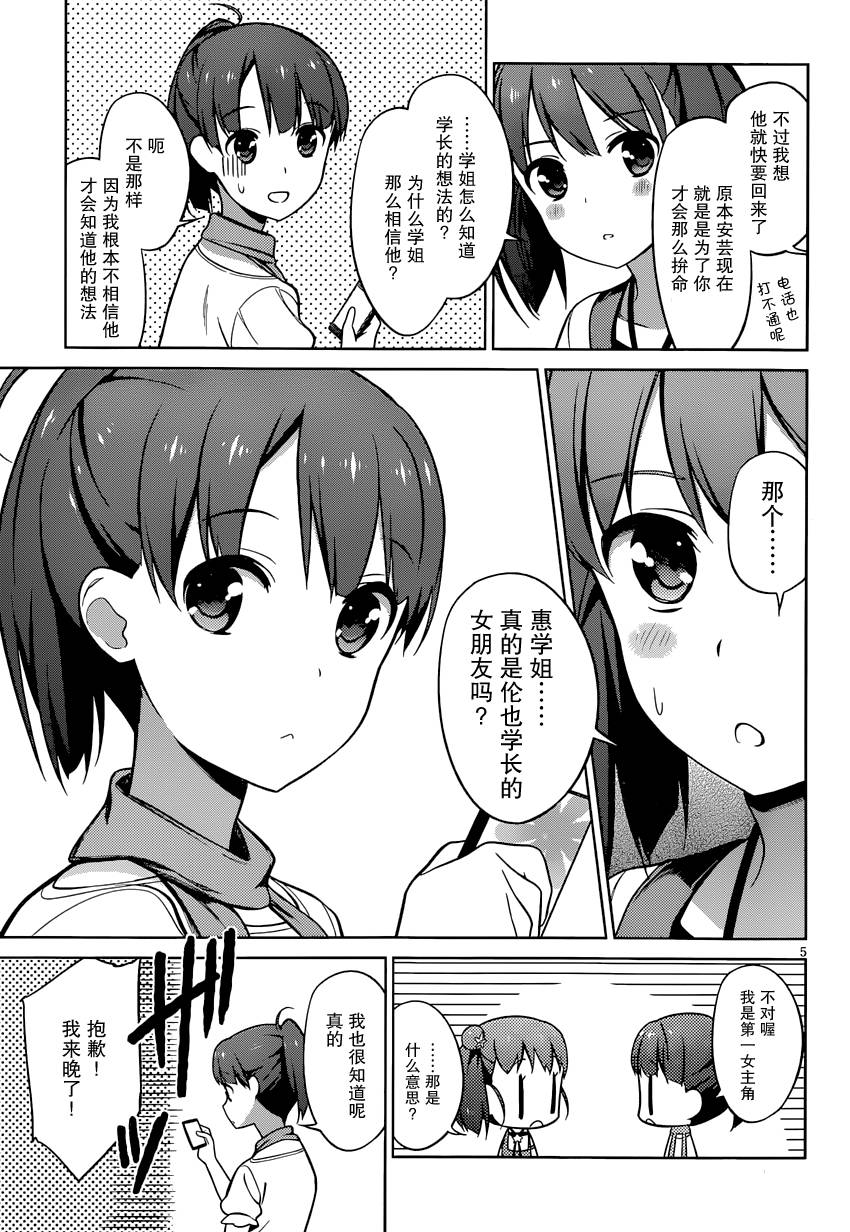 路人女主的养成方法 第14话 第4页